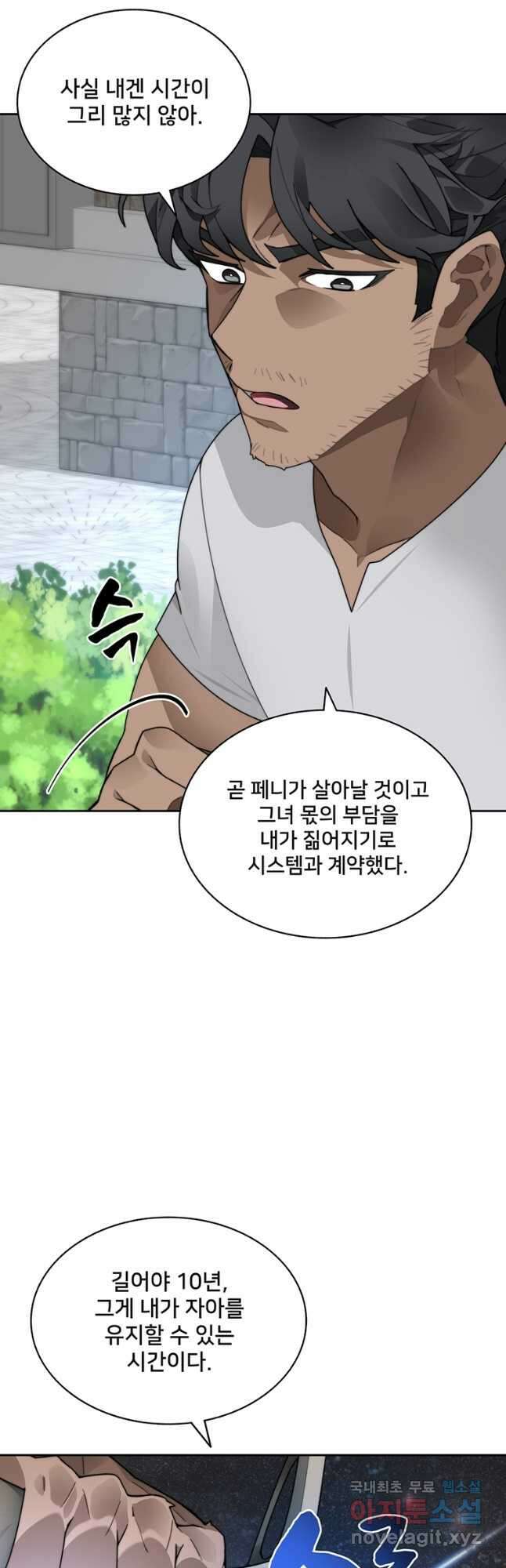 탑에 갇혀 고인물 55화 17