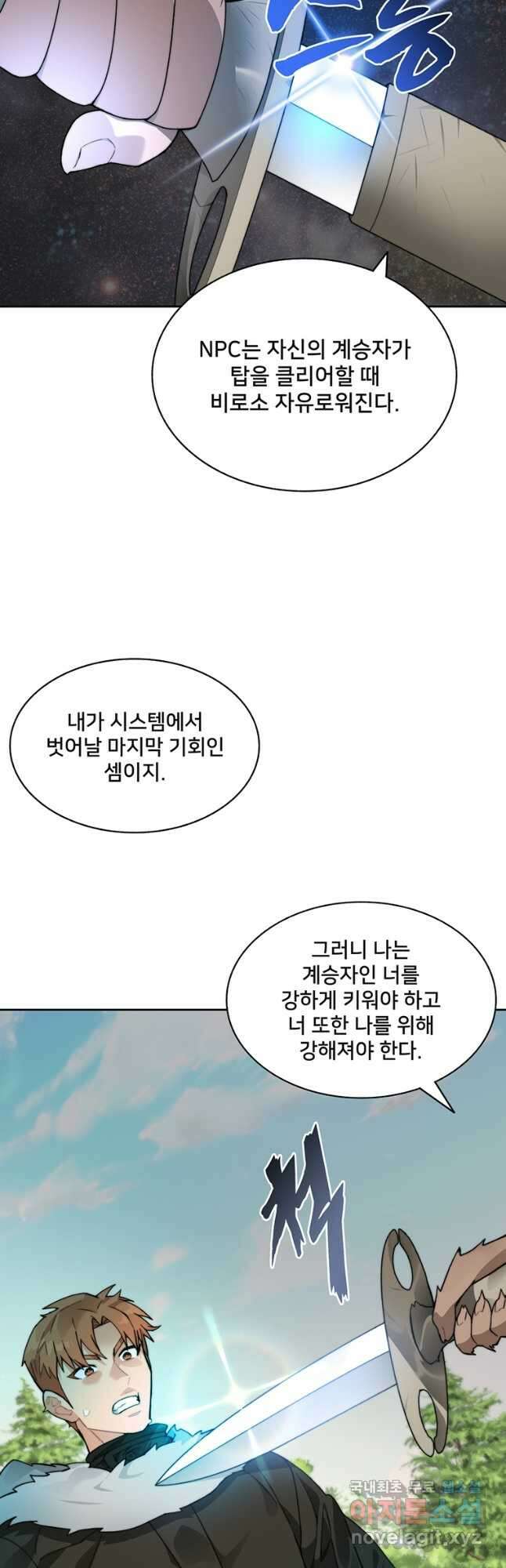 탑에 갇혀 고인물 55화 18