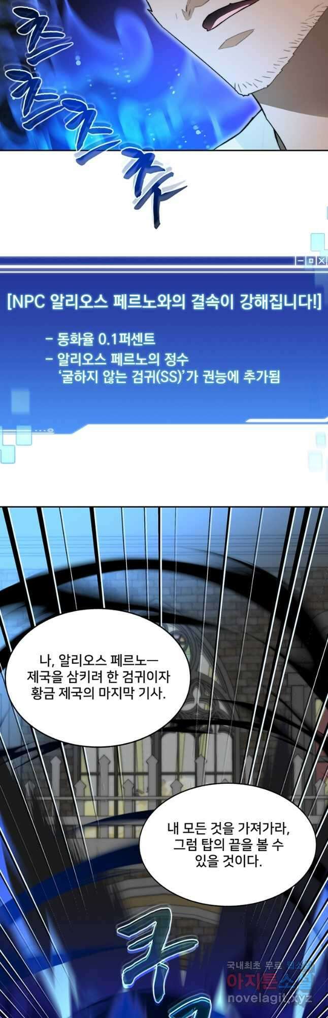 탑에 갇혀 고인물 55화 21