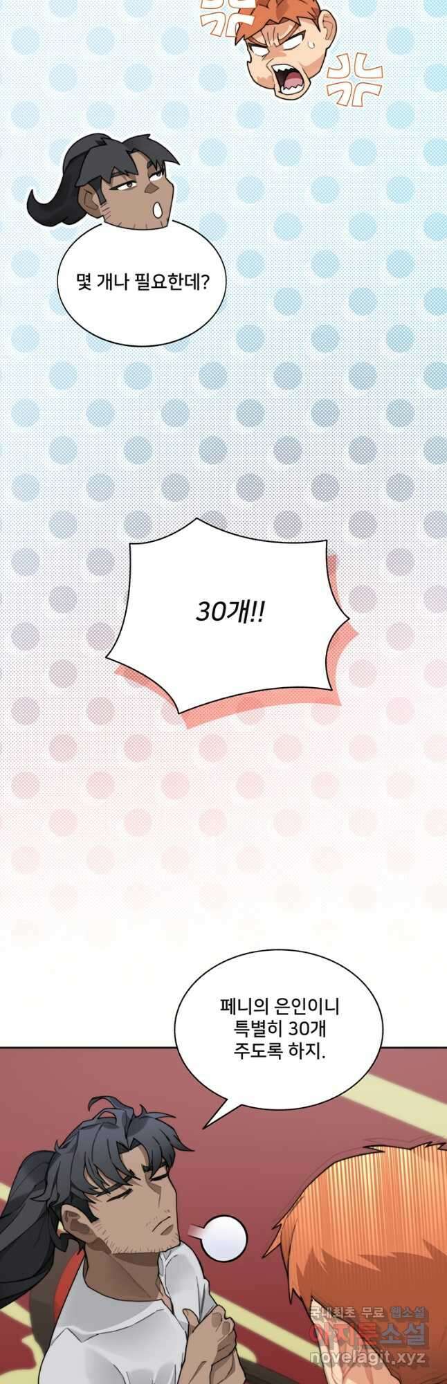 탑에 갇혀 고인물 55화 31