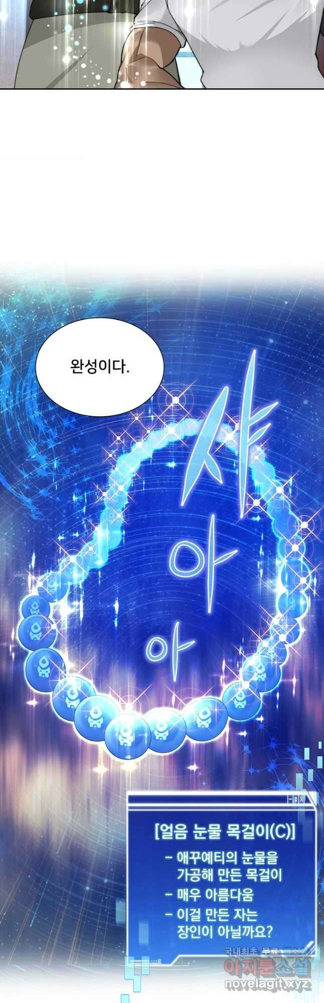 탑에 갇혀 고인물 55화 34