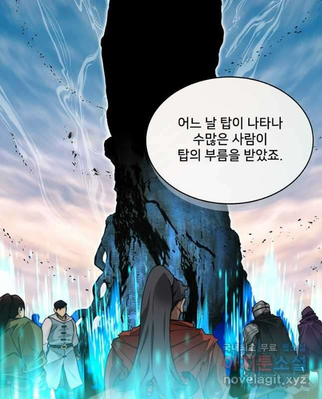 탑에 갇혀 고인물 55화 45