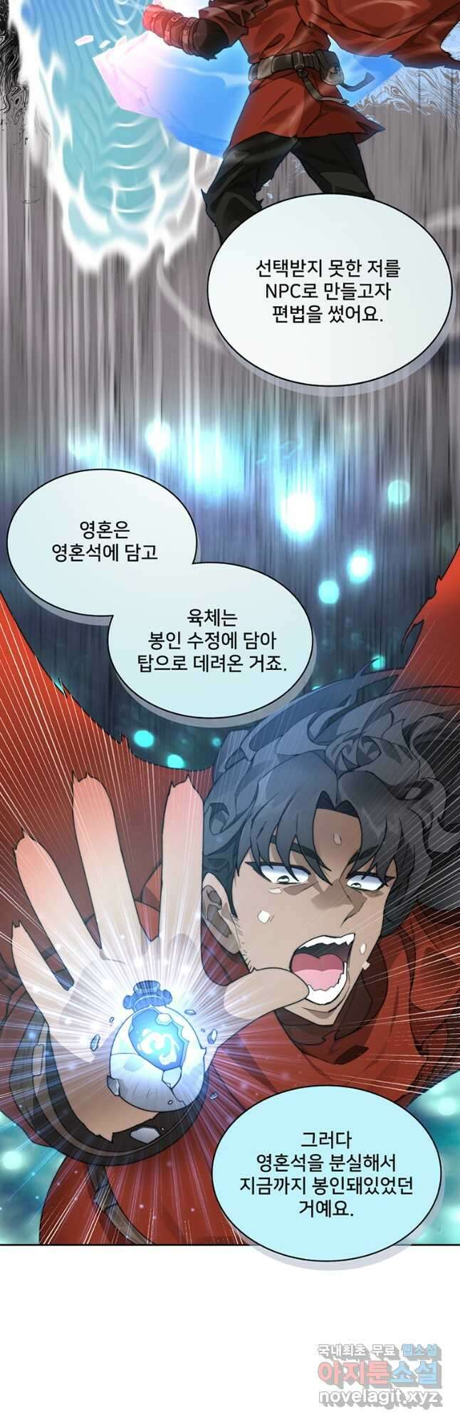 탑에 갇혀 고인물 55화 47