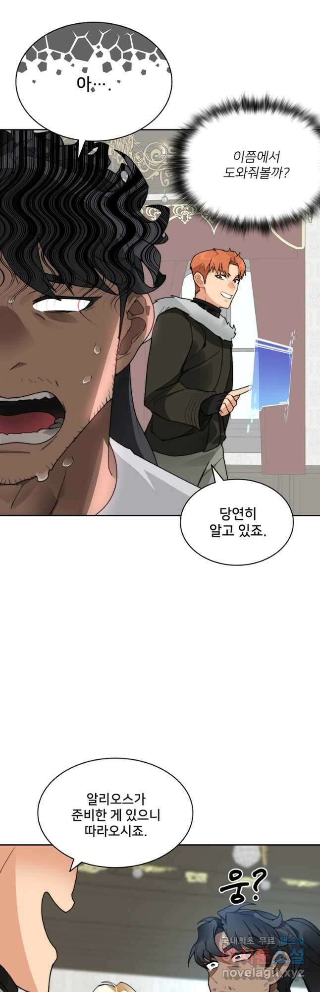 탑에 갇혀 고인물 55화 53