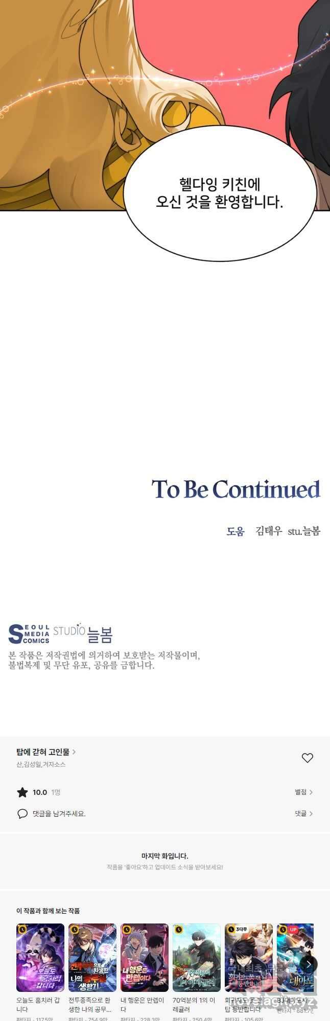 탑에 갇혀 고인물 55화 57