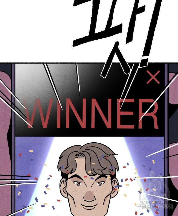 불공정 게임 9화 3