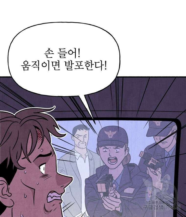 불공정 게임 9화 5