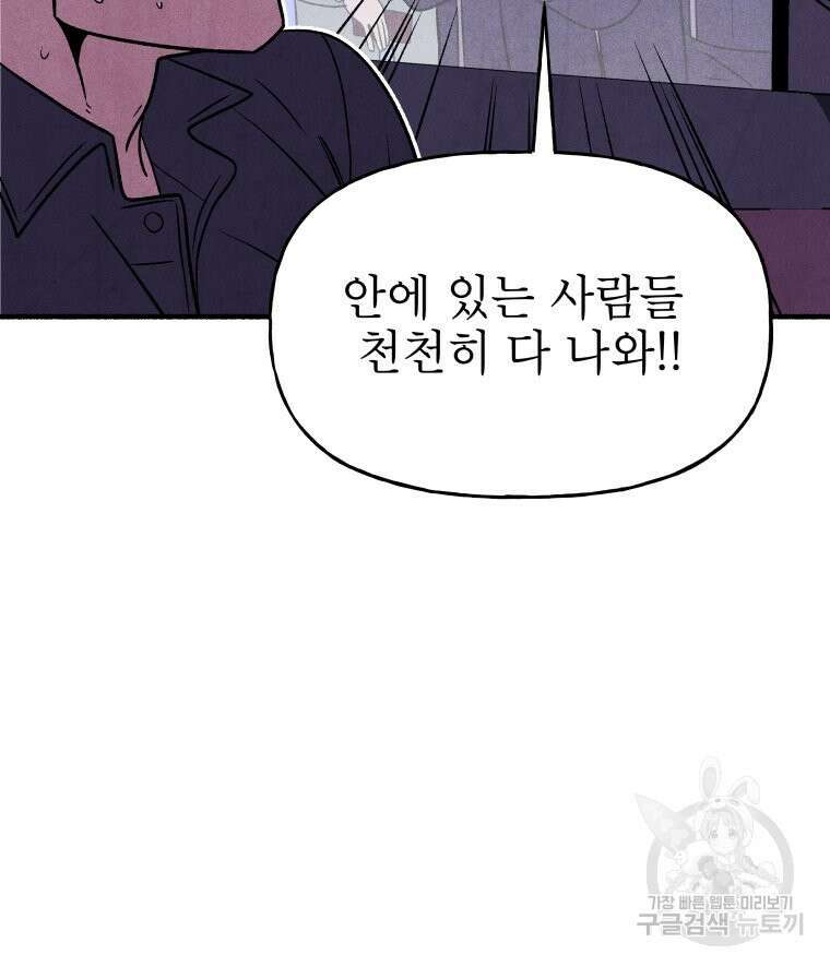 불공정 게임 9화 6