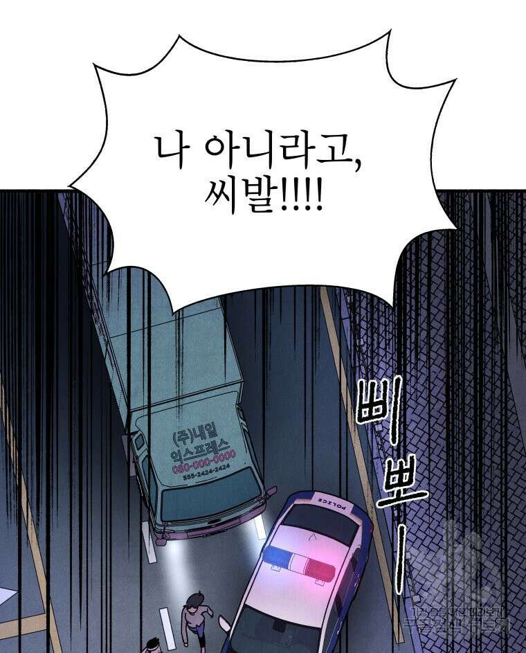 불공정 게임 9화 7