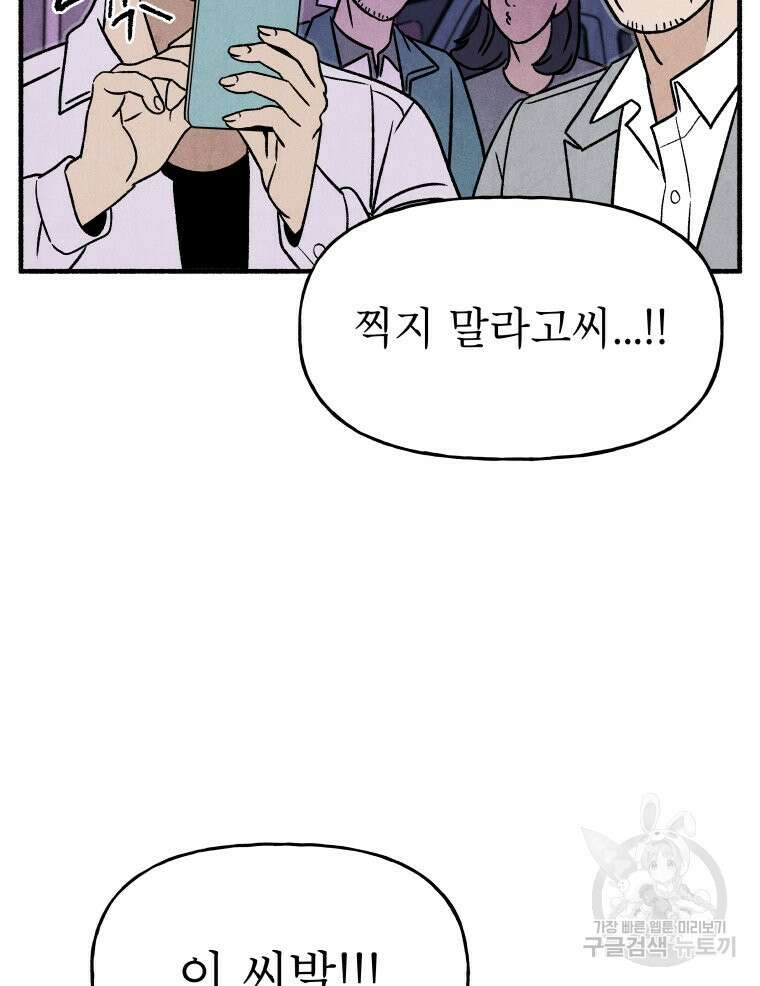 불공정 게임 9화 14