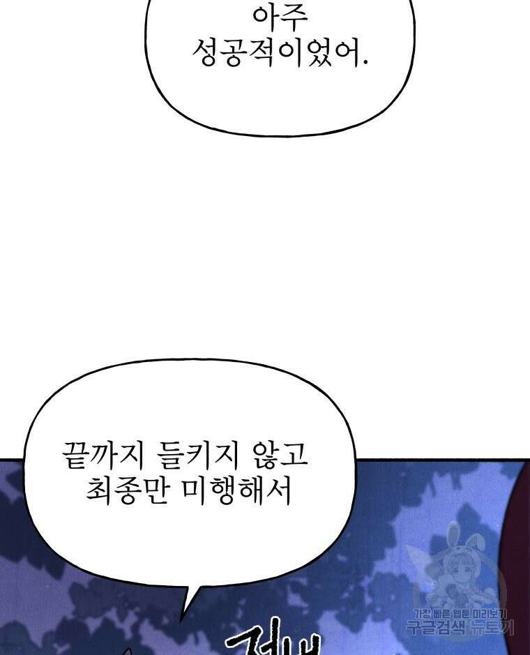 불공정 게임 9화 21