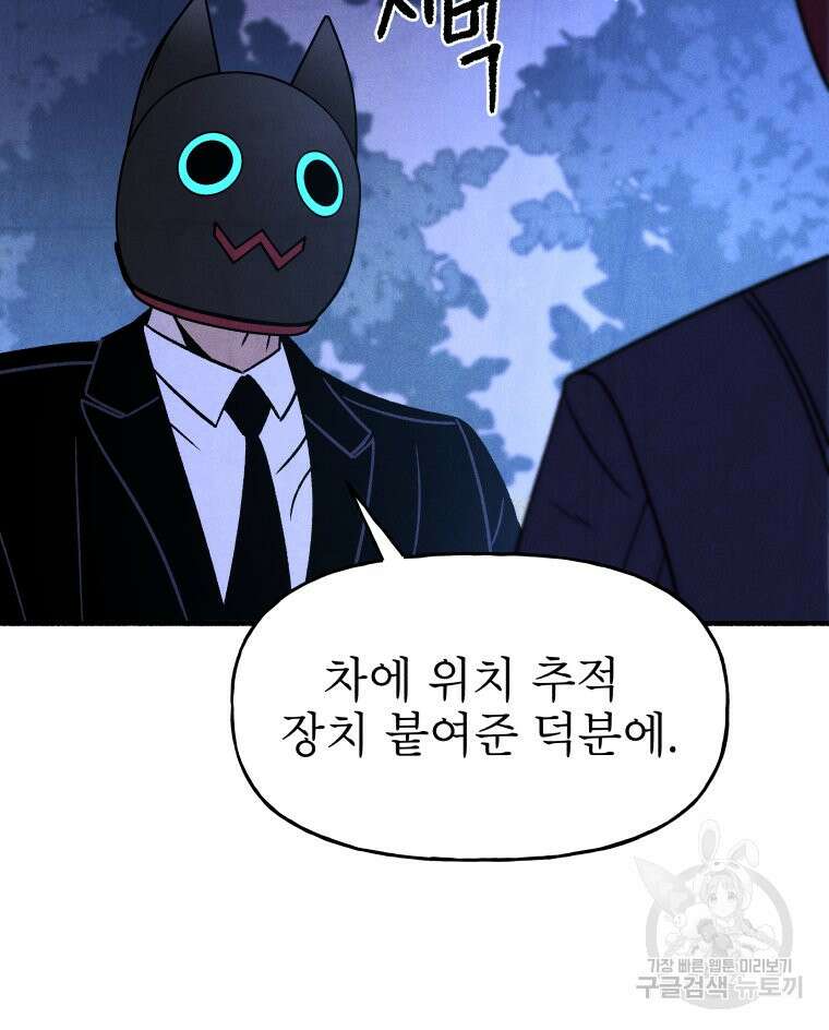 불공정 게임 9화 22