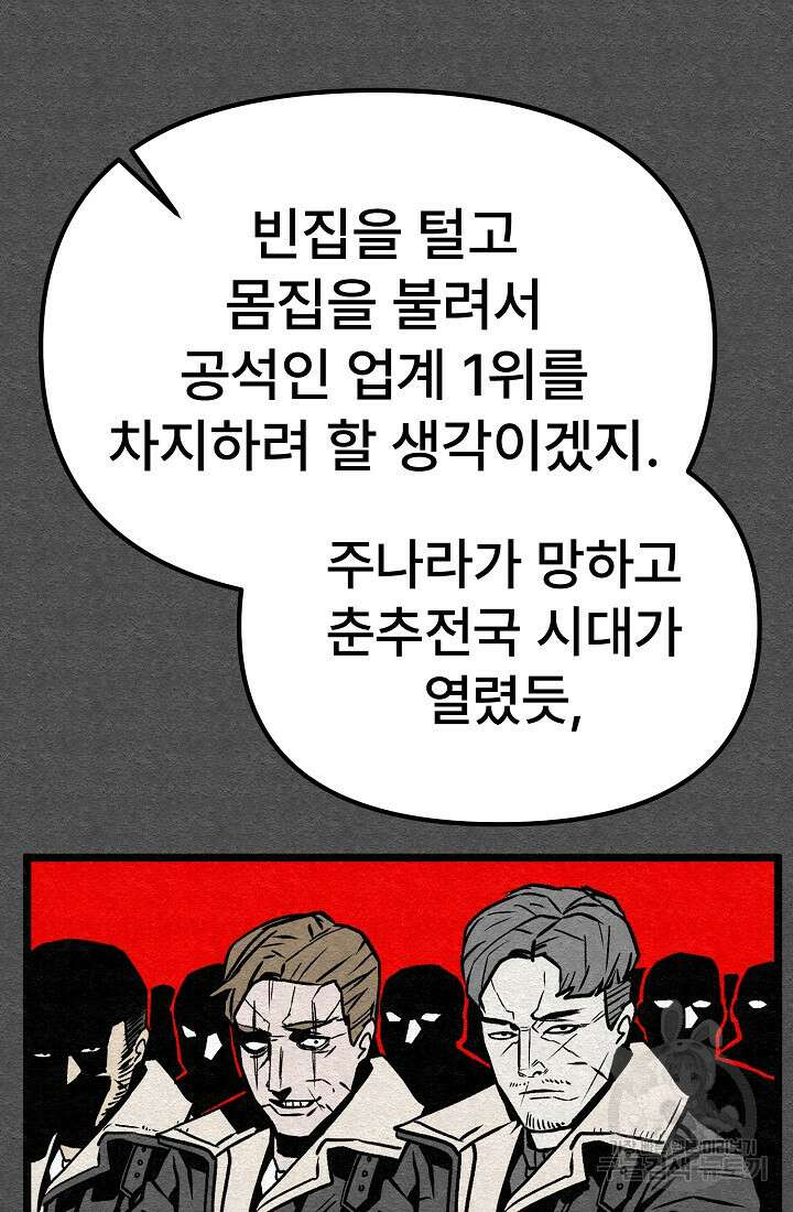 모범택시:Recall 60화 12