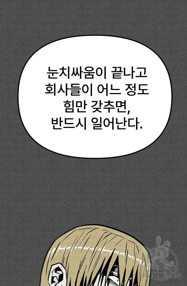 모범택시:Recall 60화 14
