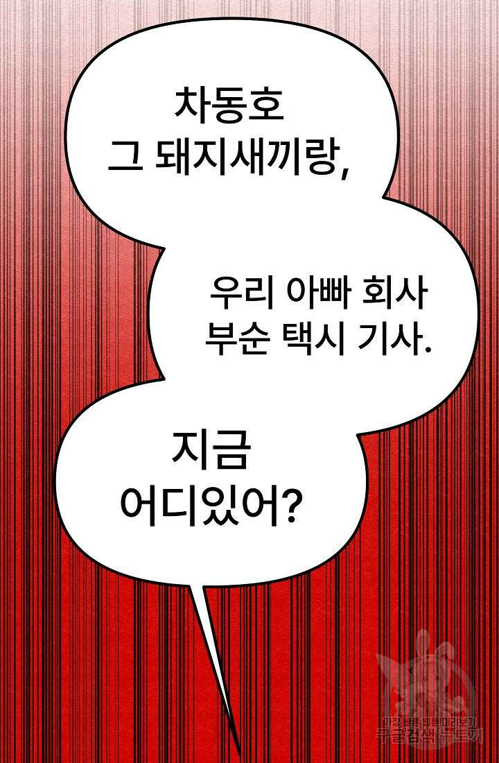 모범택시:Recall 60화 17