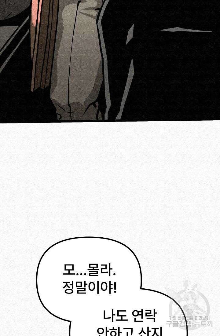 모범택시:Recall 60화 19