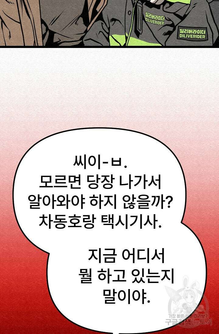 모범택시:Recall 60화 22