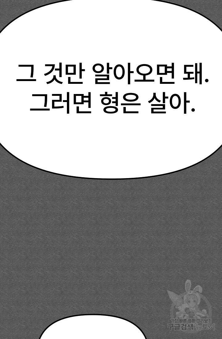 모범택시:Recall 60화 24