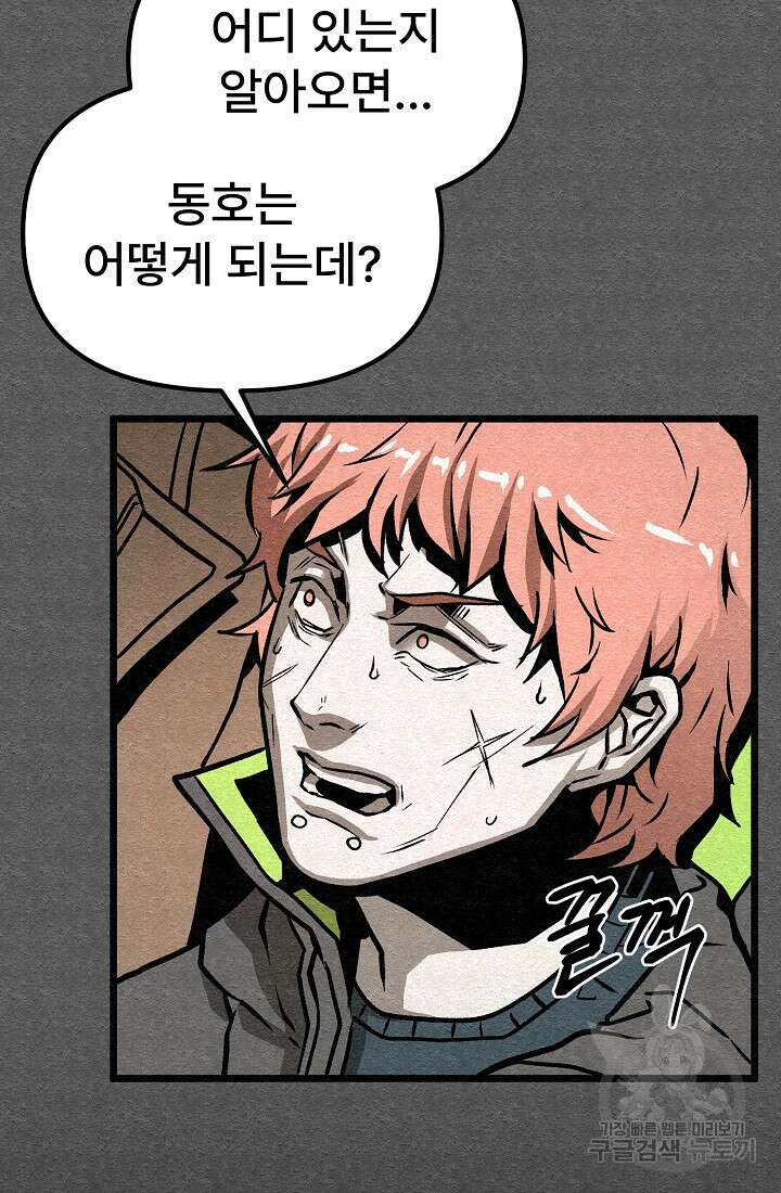 모범택시:Recall 60화 25