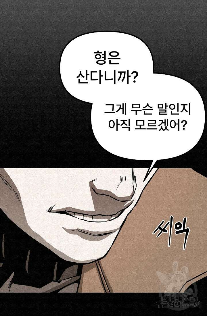 모범택시:Recall 60화 26