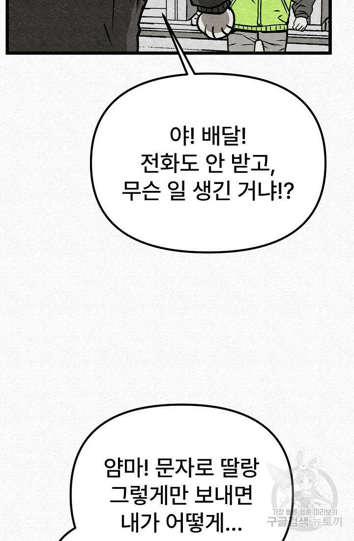 모범택시:Recall 60화 34