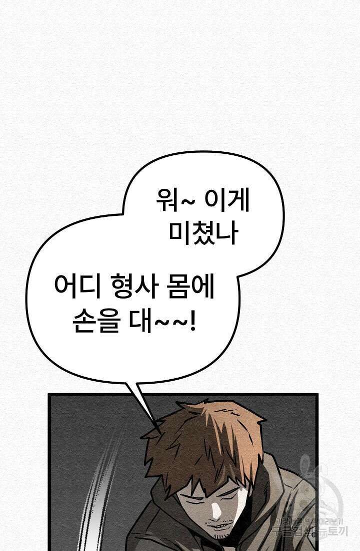 모범택시:Recall 60화 39