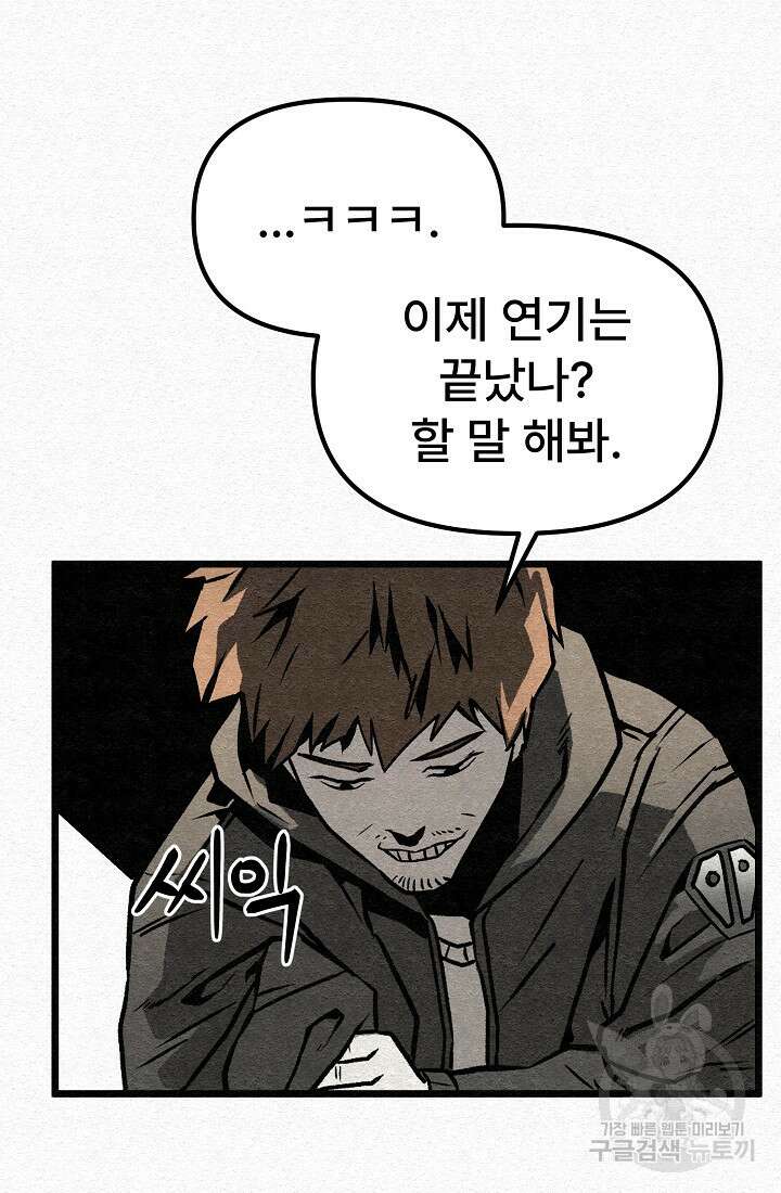 모범택시:Recall 60화 41