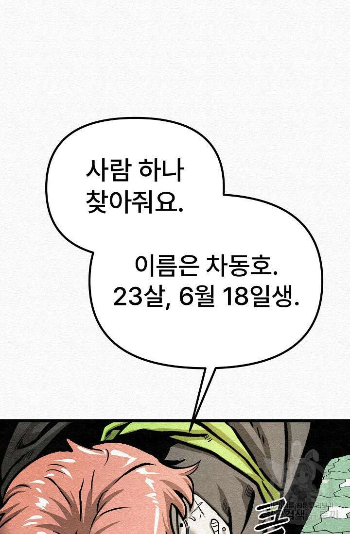 모범택시:Recall 60화 42