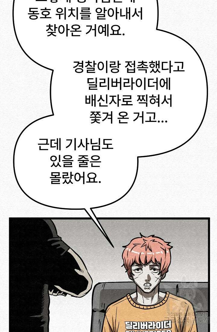 모범택시:Recall 60화 46
