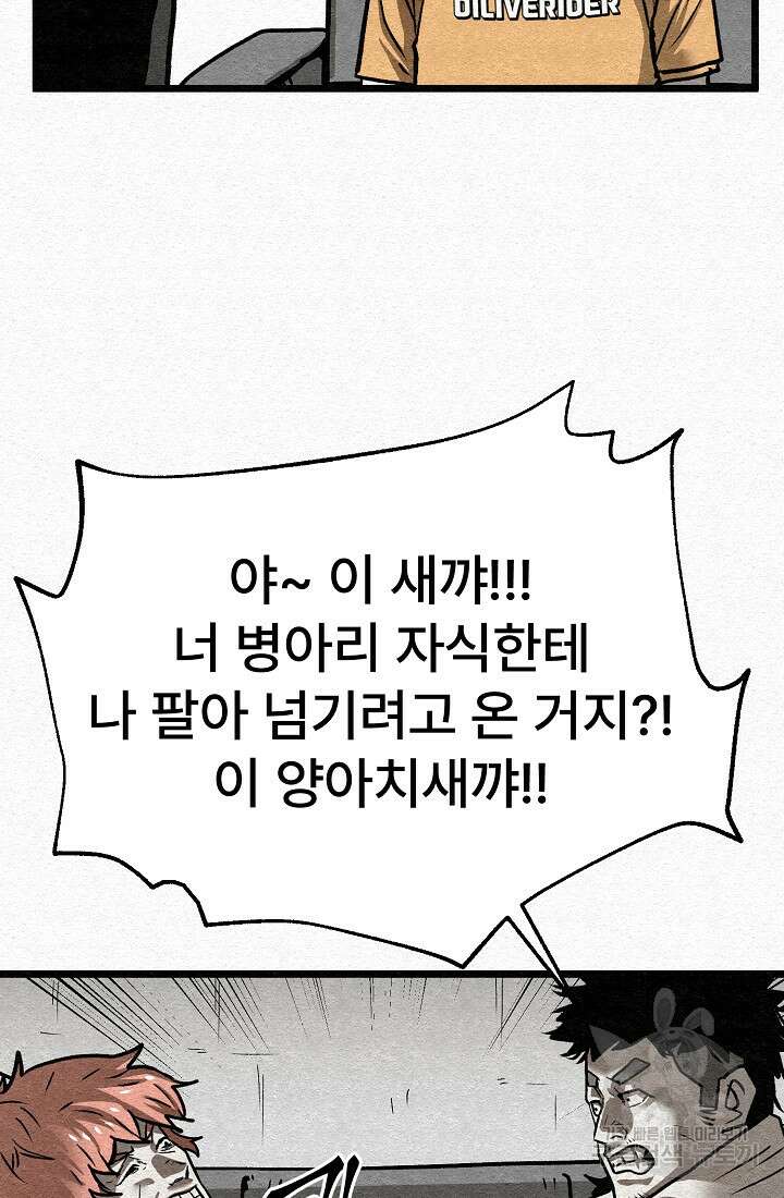 모범택시:Recall 60화 47