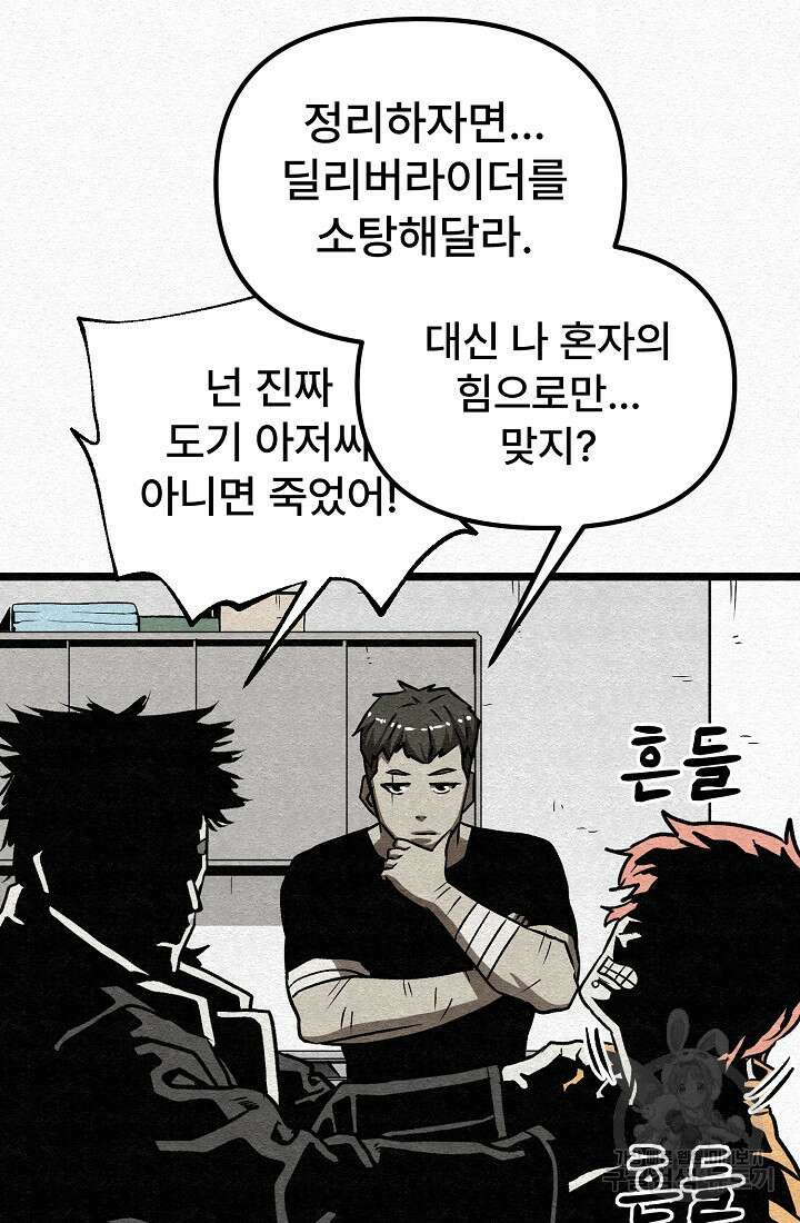 모범택시:Recall 60화 49