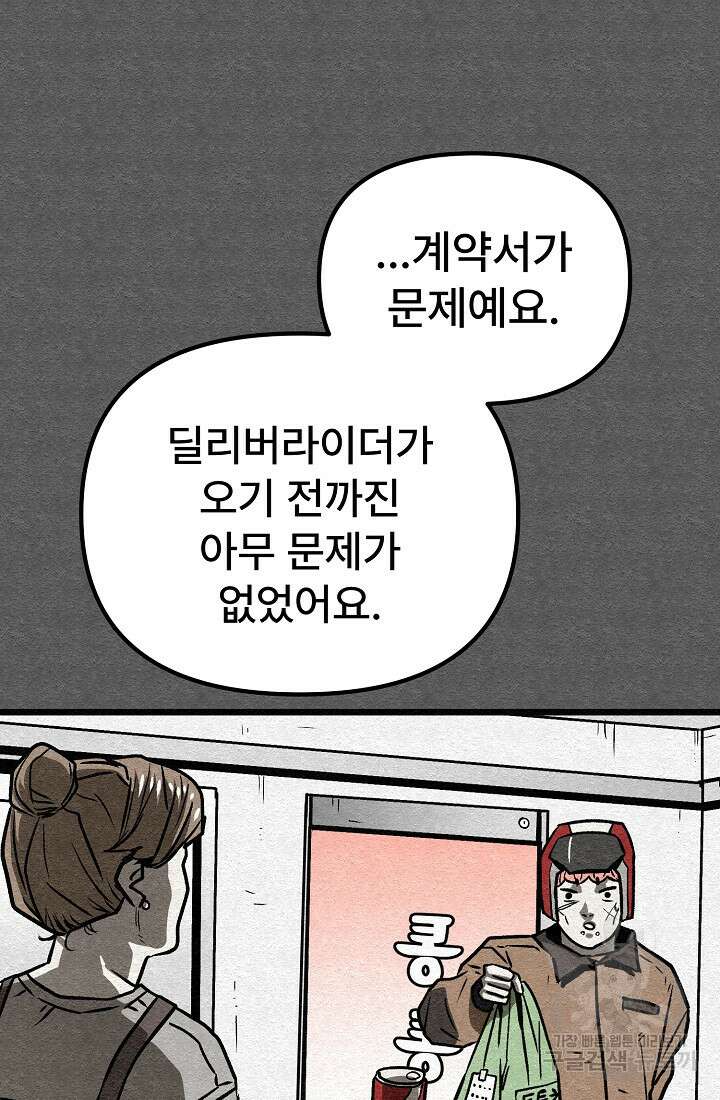 모범택시:Recall 60화 52