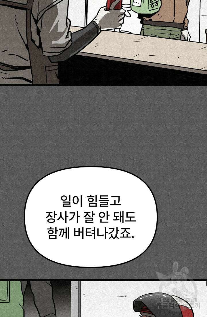 모범택시:Recall 60화 53