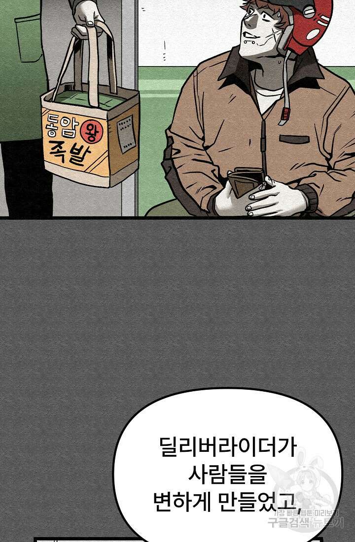 모범택시:Recall 60화 54