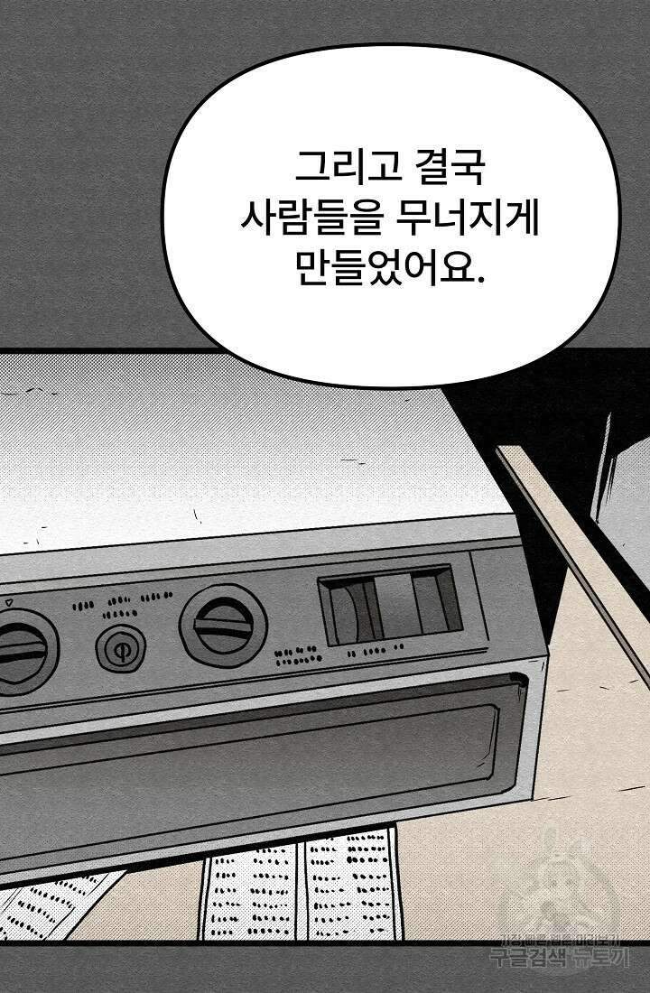 모범택시:Recall 60화 56