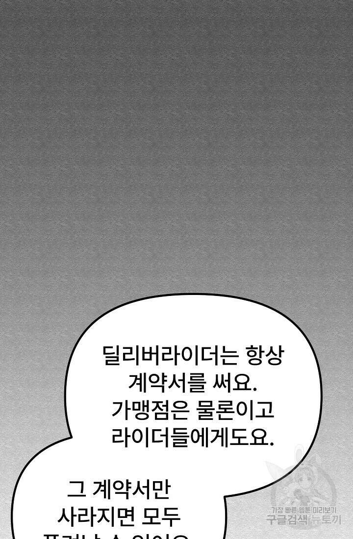 모범택시:Recall 60화 57