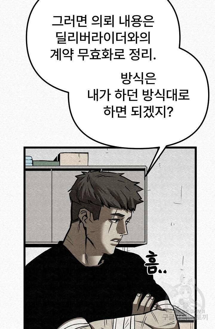 모범택시:Recall 60화 59