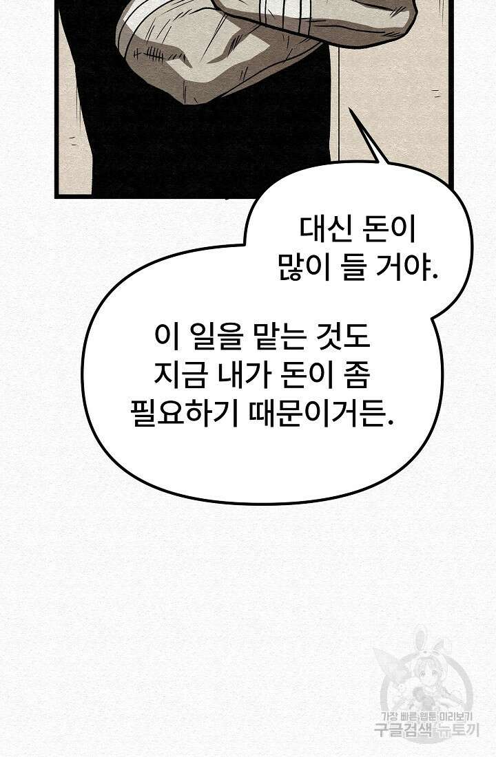 모범택시:Recall 60화 60