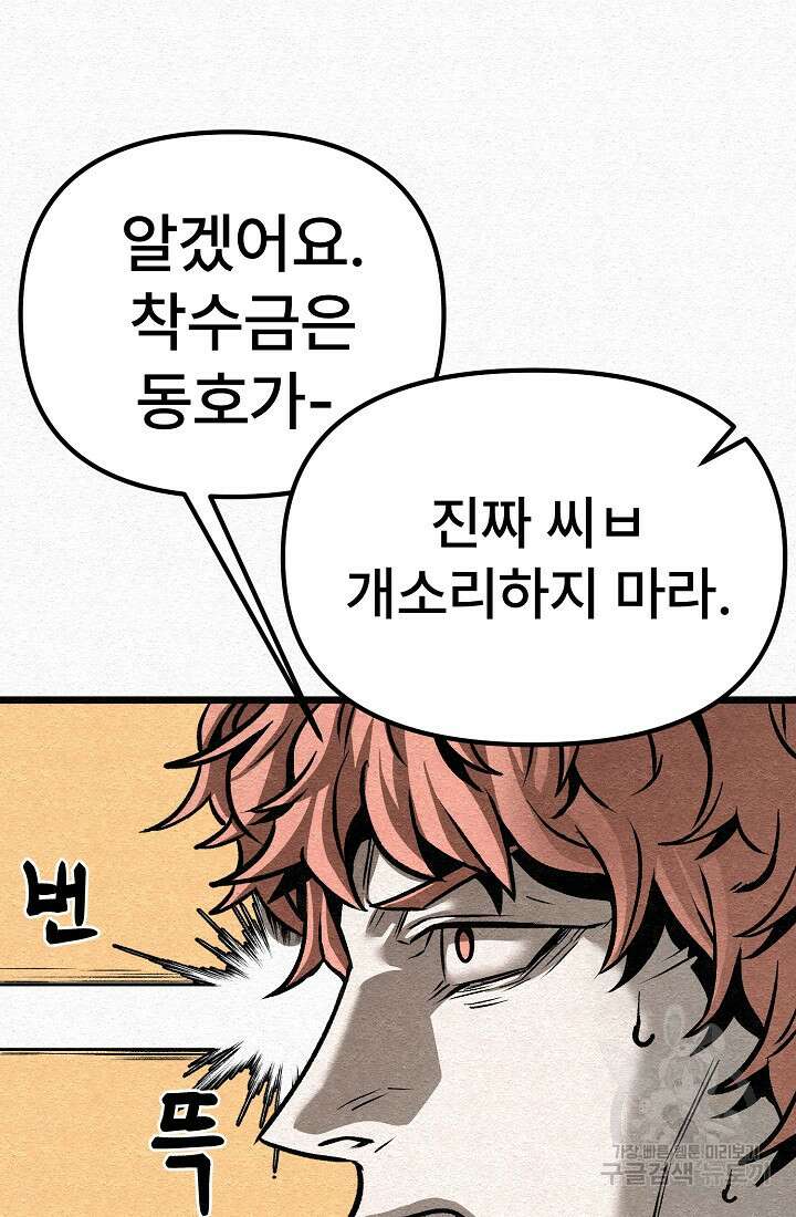 모범택시:Recall 60화 61
