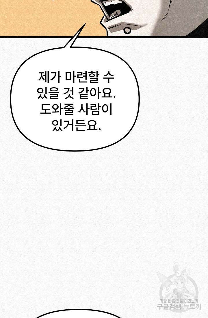모범택시:Recall 60화 62