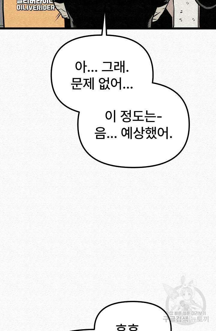 모범택시:Recall 60화 66