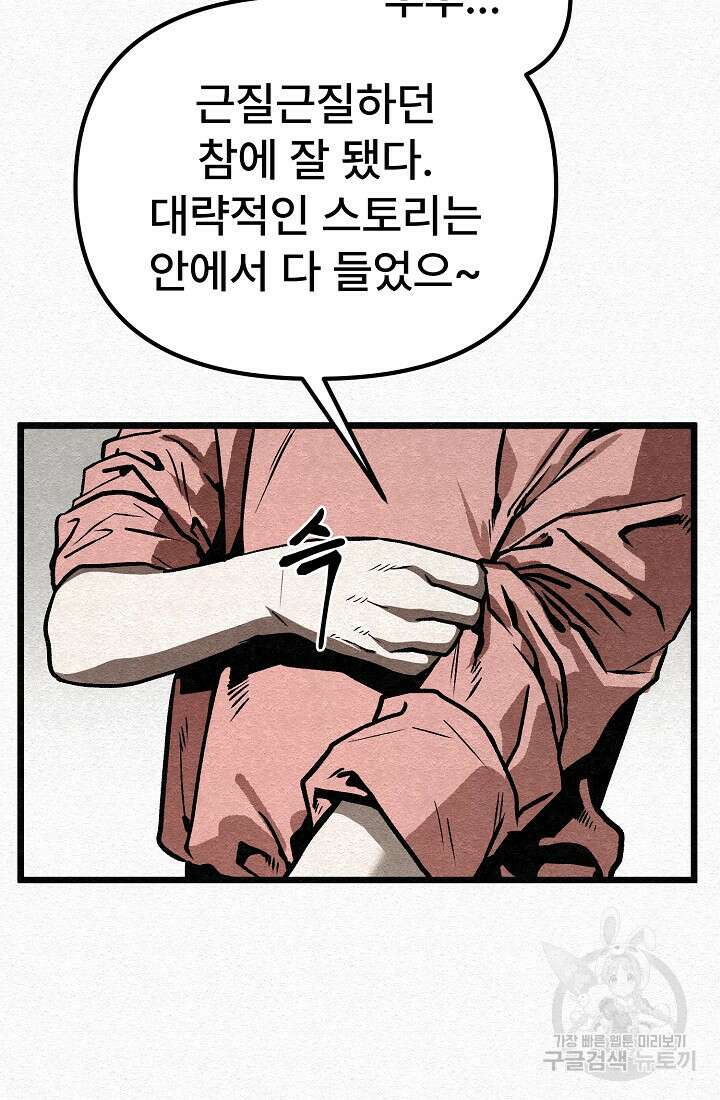 모범택시:Recall 60화 67