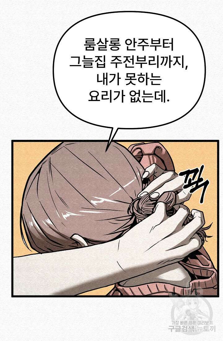 모범택시:Recall 60화 68