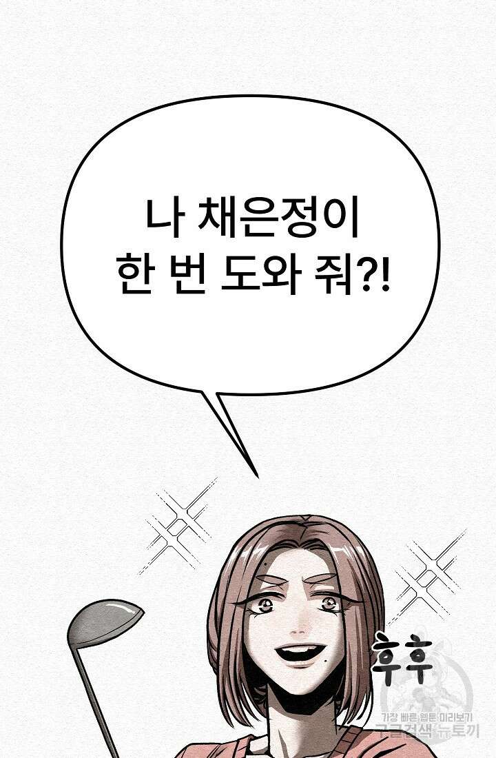 모범택시:Recall 60화 69