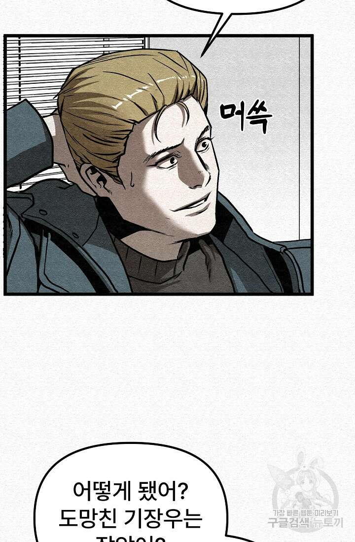 모범택시:Recall 60화 76