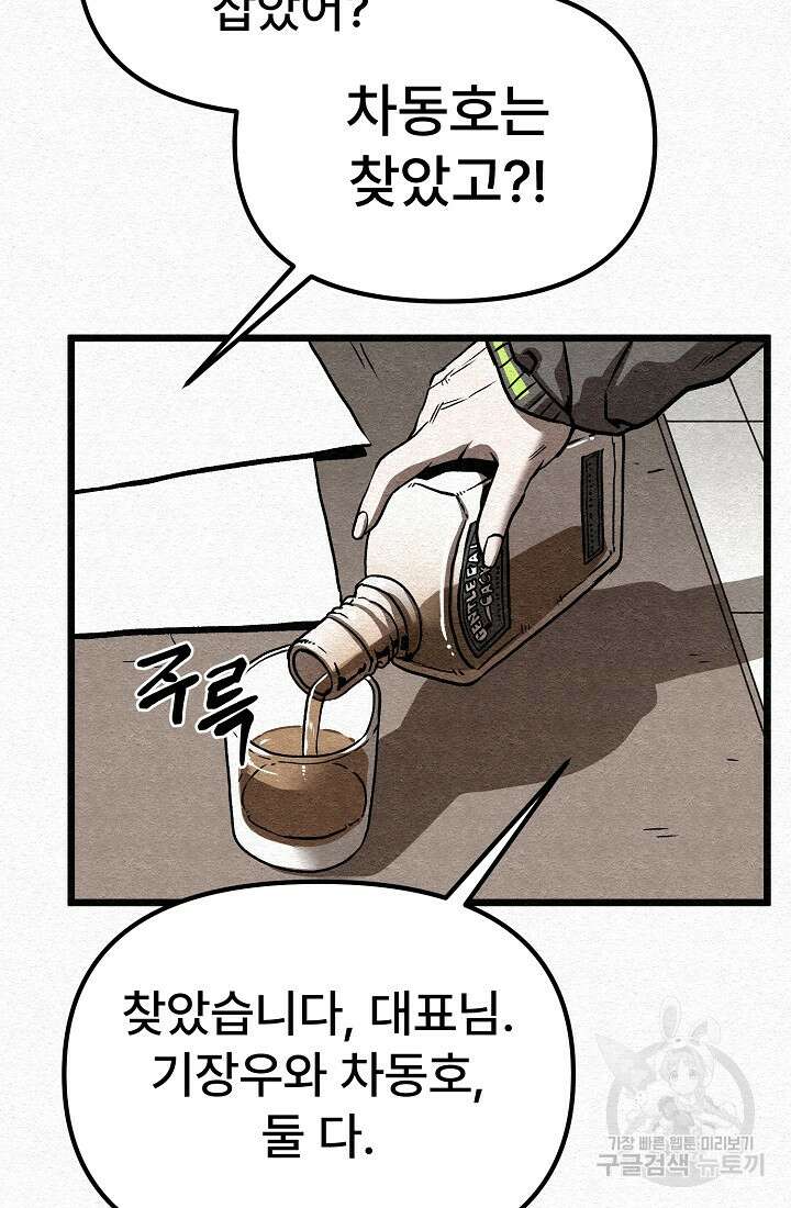 모범택시:Recall 60화 77
