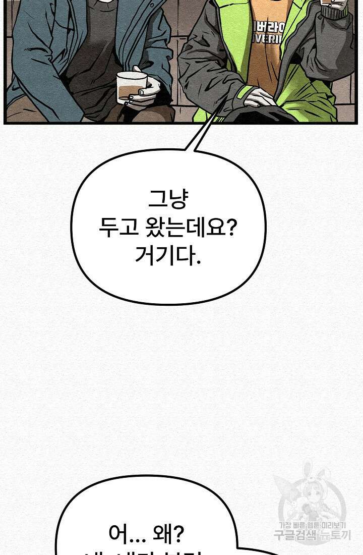 모범택시:Recall 60화 79