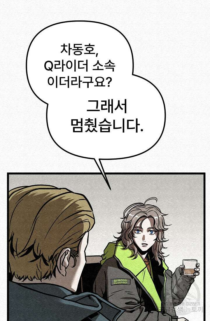 모범택시:Recall 60화 81