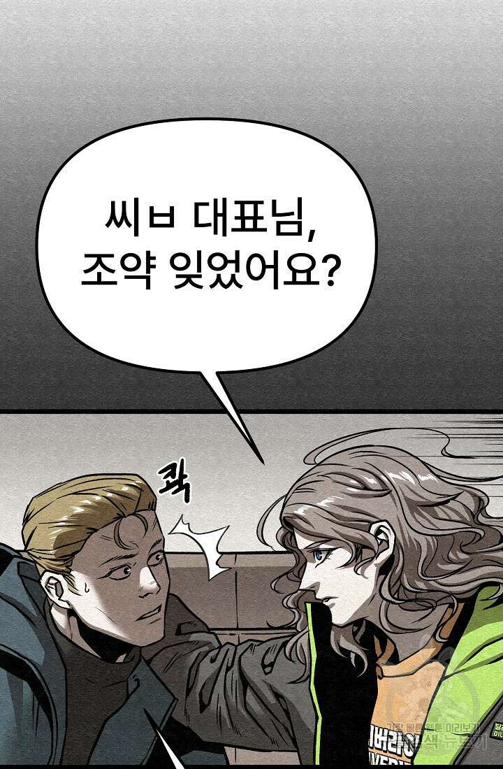모범택시:Recall 60화 85