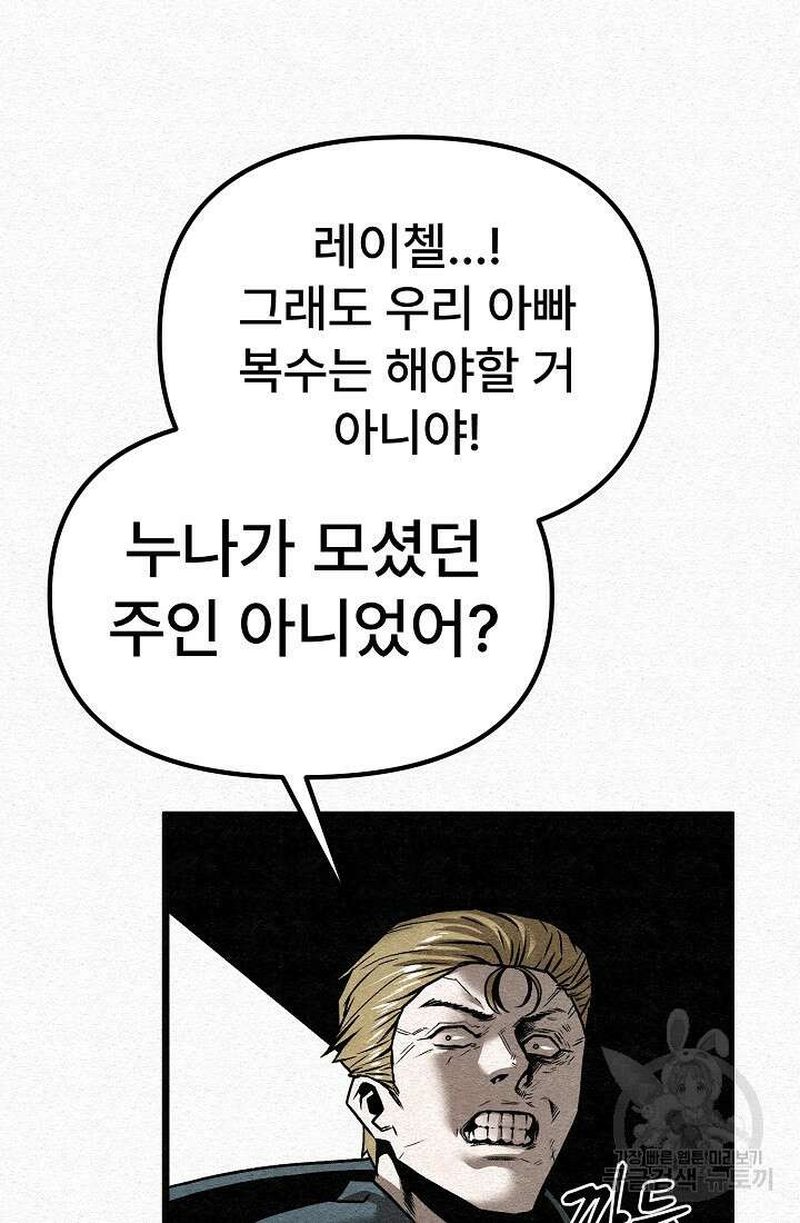 모범택시:Recall 60화 92